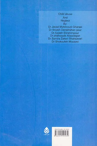 کودک آزاری و غفلت